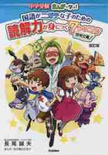 画像をギャラリービューアに読み込む, 長尾誠夫 / 国語がニガテな子のための説明文編改訂
