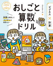 画像をギャラリービューアに読み込む, #エイスクール #おしごと算数ドリルビジネス×計算
