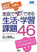 画像をギャラリービューアに読み込む, ＃井上　雅彦　編著 ＃家庭で無理なく楽しくできる生活・学習課題 ｲﾉｳｴﾏｻﾋｺ :9784054036895
