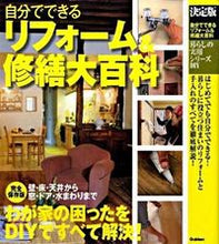 画像をギャラリービューアに読み込む, ＃決定版　リフォーム＆修繕大百科 :9784054041790
