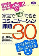 #井上雅彦 #コミュニケーション課題３０自閉症の２