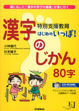 画像をギャラリービューアに読み込む, ＃小林　倫代　著 ＃はじめのいっぽ！漢字のじかん８０字 ｺﾊﾞﾔｼﾐﾁﾖ :9784054060449

