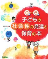 #HidefumiYukumi #BookOnTheDevelopmentAndCareOfSocialSkillsInChildrenAges0To6