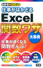画像をギャラリービューアに読み込む, ＃コスモメディ　執筆 ＃仕事がはかどるＥｘｃｅｌ関数ワザ大事典 ｺｽﾓﾒﾃﾞｲ :9784054063938
