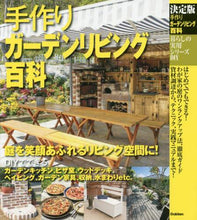 画像をギャラリービューアに読み込む, 学研プラス / 決定版手作りガーデンリビング百科
