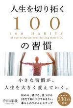 Load image into Gallery viewer, #TakayaSenda #100HabitsToForgeYourOwnPath
