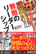 Load image into Gallery viewer, #豊田圭一 #弱虫ペダル無敵のリーダーシップ
