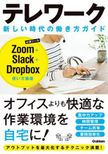 画像をギャラリービューアに読み込む, 学研プラス / テレワーク新しい時代の働き方ガイド
