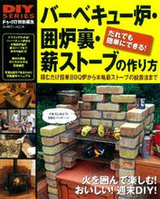 画像をギャラリービューアに読み込む, ＃バーベキュー炉・囲炉裏・薪ストーブの作り :9784056065848
