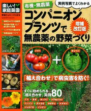 画像をギャラリービューアに読み込む, ＃コンパニオンプランツで無農薬の野菜　補改 :9784056065909
