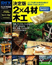 画像をギャラリービューアに読み込む, ＃決定版　２×４材木工 :9784056067057
