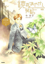 画像をギャラリービューアに読み込む, #今市子 #完全版鏡花あやかし秘帖下
