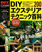 画像をギャラリービューアに読み込む, ＃ＤＩＹエクステリア　テクニック百科 :9784056100013

