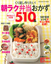 画像をギャラリービューアに読み込む, ＃朝ラク弁当おかず５１０品　くり返し作りた :9784056103892
