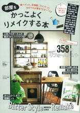 Load image into Gallery viewer, ＃部屋をかっこよくリメイクする本 :9784056106848
