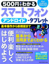 画像をギャラリービューアに読み込む, ＃５００円でわかるアンドロイドスマートフォ :9784056108064
