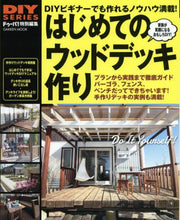 画像をギャラリービューアに読み込む, 学研プラス / はじめてのウッドデッキ作り
