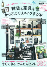 画像をギャラリービューアに読み込む, ＃雑貨と家具をかっこよくリメイクする本 :9784056108408
