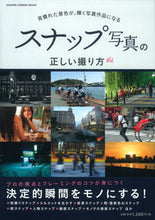 画像をギャラリービューアに読み込む, ＃スナップ写真の正しい撮り方　見慣れた景色 :9784056108958
