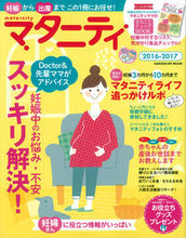 画像をギャラリービューアに読み込む, ＃’１６－１７　マタニティ :9784056109634
