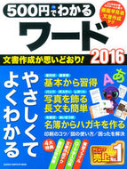 #学研プラス #５００円でわかるワード２０１６