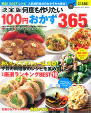 画像をギャラリービューアに読み込む, ＃決定版　何度も作りたい１００円おかず :9784056110135
