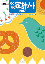画像をギャラリービューアに読み込む, ＃’１７　らくらく家計ノート :9784056111019
