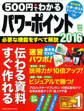 画像をギャラリービューアに読み込む, ＃５００円でわかるパワーポイント２０１６ :9784056111262
