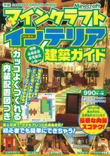 画像をギャラリービューアに読み込む, ＃マインクラフト　インテリア建築ガイド :9784056111453
