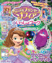 画像をギャラリービューアに読み込む, ＃ちいさなプリンセス　ペンダントのひみつ号 :9784056111620

