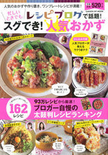 画像をギャラリービューアに読み込む, ＃レシピブログで話題！忙しいときでもスグで :9784056111682
