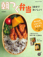 #本田明子 #１０分でおいしい！朝つく弁当