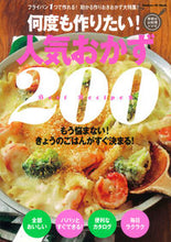 画像をギャラリービューアに読み込む, ＃ＢＥＳＴレシピ集　何度も作りたい！人気お :9784056111866
