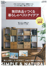 画像をギャラリービューアに読み込む, ＃無印良品でつくる暮らしのベストアイデア :9784056112054
