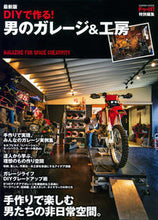 画像をギャラリービューアに読み込む, ＃最新版　ＤＩＹで作る！男のガレージ＆工房 :9784056112177
