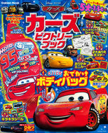 #学研プラス #カーズビクトリーブック