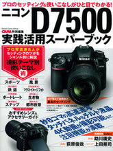 画像をギャラリービューアに読み込む, ＃ニコンＤ７５００実践活用スーパーブック :9784056112603
