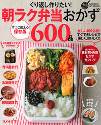 #GakkenPlus #600EasyBentoSidesYou'llWantToMakeAgainAndAgain