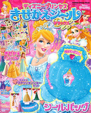 画像をギャラリービューアに読み込む, ＃ディズニープリンセス　きせかえシールＤＸ :9784056113419
