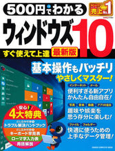 画像をギャラリービューアに読み込む, ＃５００円でわかるウィンドウズ１０　最新版 :9784056113563

