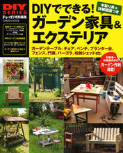 Load image into Gallery viewer, ＃ＤＩＹでできる！ガーデン家具＆エクステリ :9784056113624
