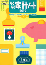 画像をギャラリービューアに読み込む, ＃’１９　らくらく家計ノート :9784056113860
