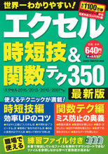 画像をギャラリービューアに読み込む, ＃エクセル時短技＆関数テク３５０　最新版 :9784056113952
