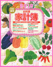 画像をギャラリービューアに読み込む, ＃’１９　日記兼用お料理家計簿 :9784056113969
