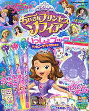画像をギャラリービューアに読み込む, ＃ソフィアといっしょブッ　ディズニープリン :9784056114010
