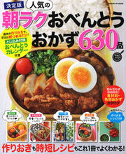 画像をギャラリービューアに読み込む, ＃決定版　人気の朝ラクおべんとうおかず :9784056114522
