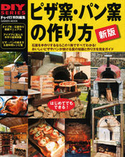 画像をギャラリービューアに読み込む, ＃ピザ窯・パン窯の作り方　新版 :9784056114560

