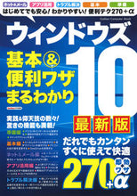 画像をギャラリービューアに読み込む, ＃ウィンドウズ１０基本＆便利ワザま　最新版 :9784056115215
