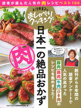 画像をギャラリービューアに読み込む, ＃ＡＢＣテレビ　編 ＃日本一の絶品おかず　肉のおかず編　上沼恵 ｴ-ﾋﾞ-ｼ-ﾃﾚﾋﾞABC :9784056115260
