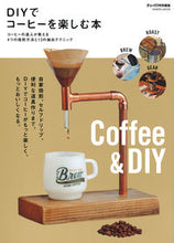 画像をギャラリービューアに読み込む, ＃ＤＩＹでコーヒーを楽しむ本 :9784056115338
